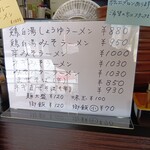 らぁめん 萬 - メニュー