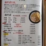 油そば専門店おま屋 - 2025.7.13時点のメニュー