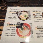 ららら らーめん 佐賀駅北口店 - 