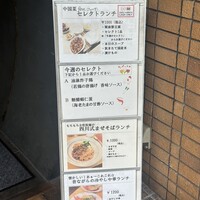 中国菜 feve.  - 