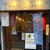 牛すじまぜそば 神戸灘八 赤坂見附店