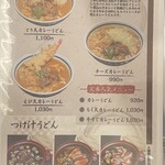 うどん 兎麦 - 