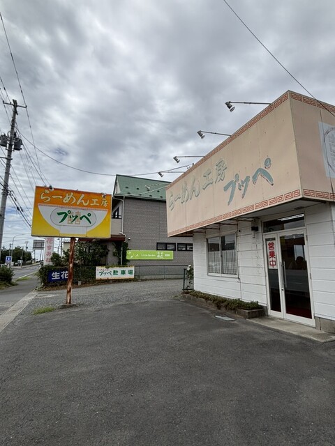 プッペ - 登米市その他（ラーメン）の写真
