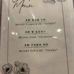 名駅 鉄板焼 牛吟 - メニュー