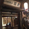 頑者 新横浜ラーメン博物館店