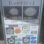 百姓うどん - 