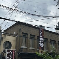 膳處漢ぽっちり - 