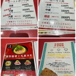 食匠 なる花 - 