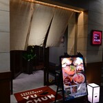 焼肉冷麺 ユッチャン - 