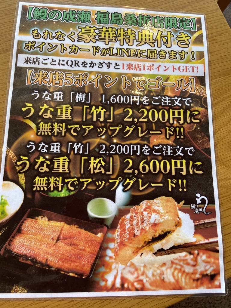 メニュー写真 : 鰻の成瀬 福島桑折店 - 桑折/うなぎ | 食べログ