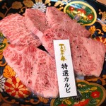 焼肉牛王 - 