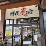 さいき海の市場〇 - 