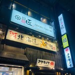 高知県芸西村 土佐鴨 - 