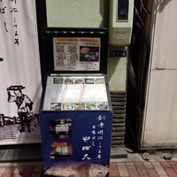 日本橋 やぶ久 - 