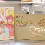 トリワイン ＰＩＫＯＳＨＨＨＵ - きびだんごと金しゃちショコラ