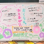 トリワイン ＰＩＫＯＳＨＨＨＵ - 期間限定メニュー