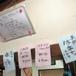 大八 - 日替わりのお品書き