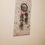 新宿 鮨 はつめ - 