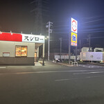 スシロー 白井店 - 