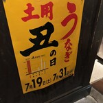 うなぎの魚伊 - 