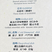 日本料理 旬彩 - 