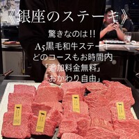 銀座のステーキ 銀座本店 - 