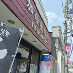 加藤牛肉店 - 