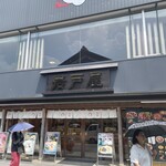 三重寿庵 - 