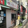 四つ角飯店