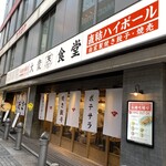 大衆食堂あまつ - 