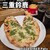 ピッツァ ダイナーパティ - 料理写真: