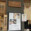 ひょうたん屋 6丁目店