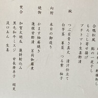 和田倉 - 2万円のコース