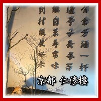仁修樓 - 