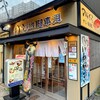 すし居酒屋 日本海 出雲市駅前店