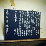 小料理かずよ - この日のメニュー