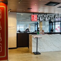 DimDimSum 大阪本店 - 