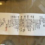 指宿ロイヤルホテル - 夕食 お品書き