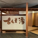 指宿ロイヤルホテル - 温泉