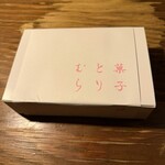 菓子 とりむら - 