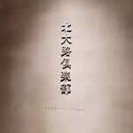 北大路倶楽部 CREATIVE ITAMAE - 