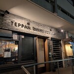 鉄板ダイニング #おぜさん - 