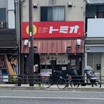 らーめんセンター トミオ - 