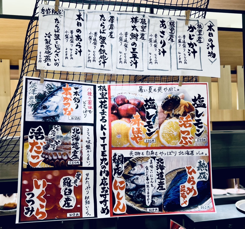 根室 花 まる メニュー