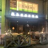 シェフの肉料理と花畑牧場チーズ Selection 名古屋駅店