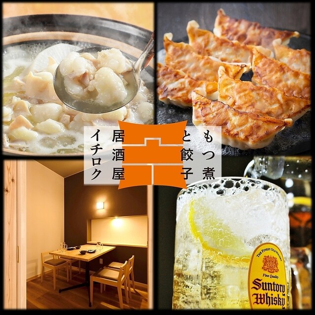 もつ煮と餃子居酒屋 イチロク &ndash; 郡山の本格居酒屋で絶品もつ煮と餃子を堪能