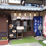 草津温泉らーめん屋青葉 - 