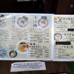 草津温泉らーめん屋青葉 - 