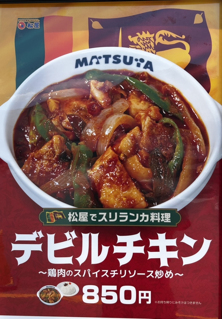 松屋の写真 松屋 新高円寺店 (杉並区) の口コミ13件 - トリップアドバイザー