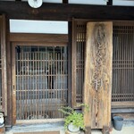 とんかつ 新 - 